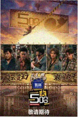 樱花动漫网山海食堂综艺封面
